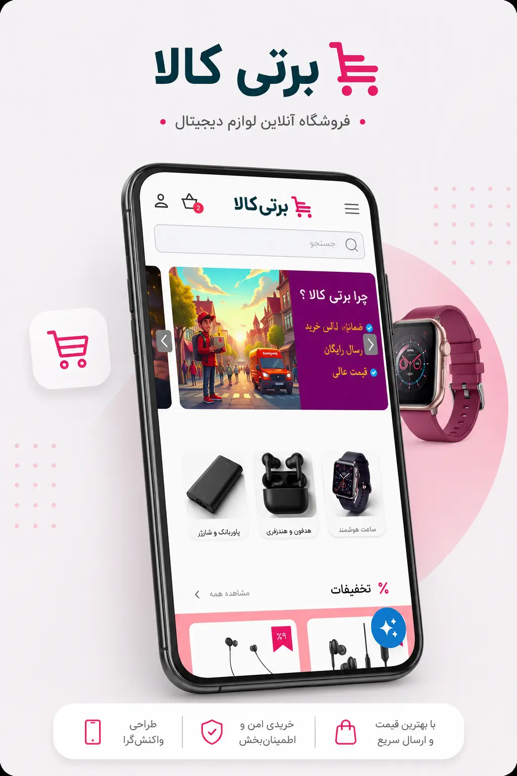 برتی‌کالا-کالای دیجیتال